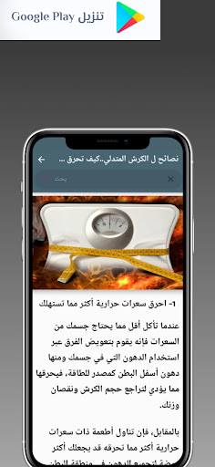 تمارين البطن ـ Abdominal Exerc Screen 3