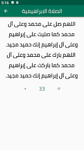 الصلاة الابراهيمية Screen 3