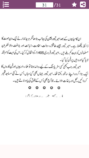 Ameer Taimoor in Urdu