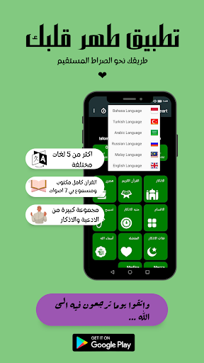 purify your heart - طهر قلبك Screen 2
