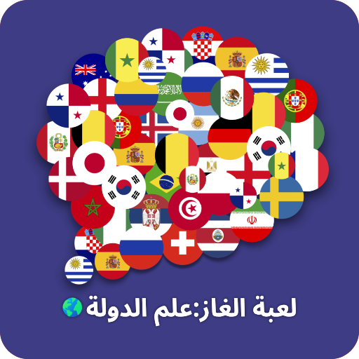 لعبة الغاز:علم الدولة Header - AppWisp.com