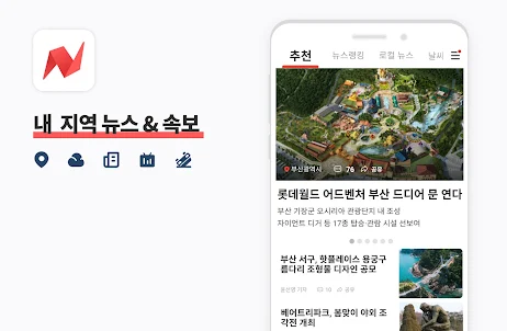NewsBreak: 내 지역 속보 & 한국 주요 뉴스