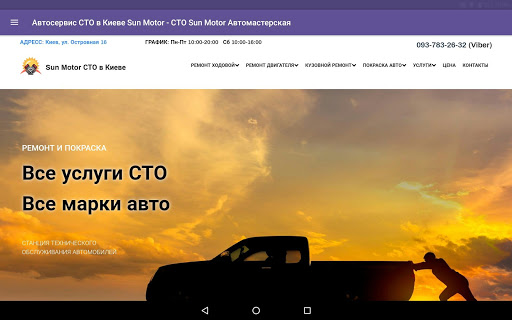 СТО Sun Motor -Автосервис Киев