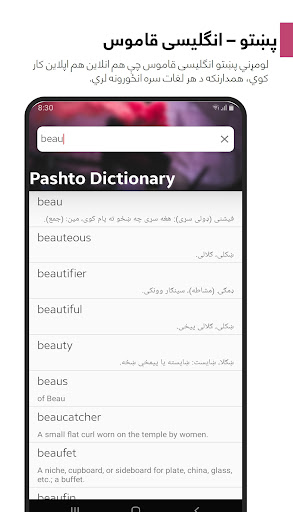 Android application Pashto Smart Dictionary screenshort