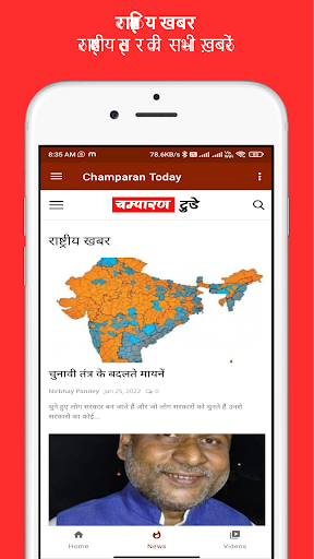 Champaran Today- Hindi News Screen 3