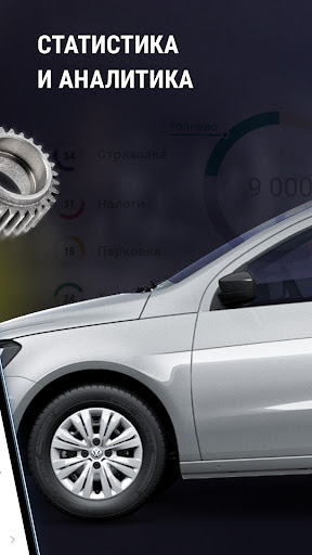 AutoBook - мой авто, расходы Screenshot