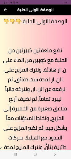 خلطات او وصفات لتكبير الخدود Screen 3