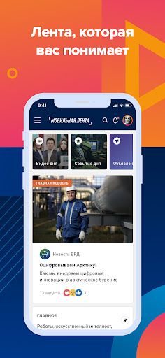 Android application Мобильная лента screenshort