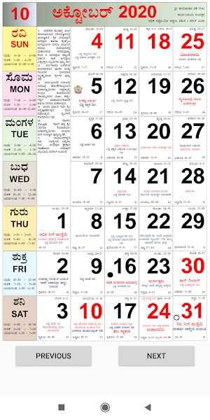 Kannada Calendar 2020 screenshot 5