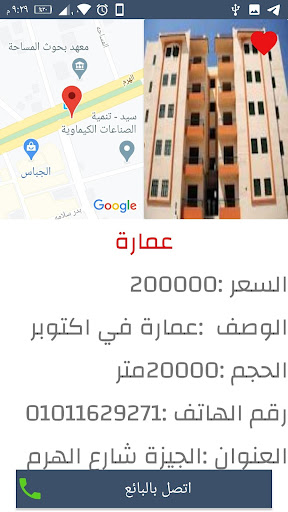 بيع العقارات