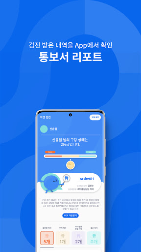 덴티아이경기 Screen 3