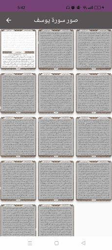 Android application سورة يوسف :سورة يوسف كتابة mp3 screenshort