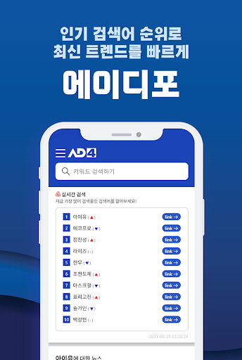 애드4 - 키워드 지수 분석 ad4 Screen 2