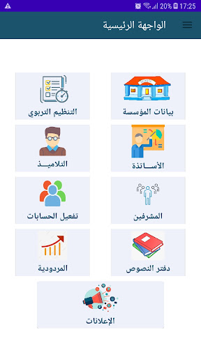 Android application AliSchool_CEM screenshort