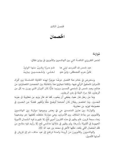 ابو الشهداء الحسين عليه السلام عباس محمود العقاد