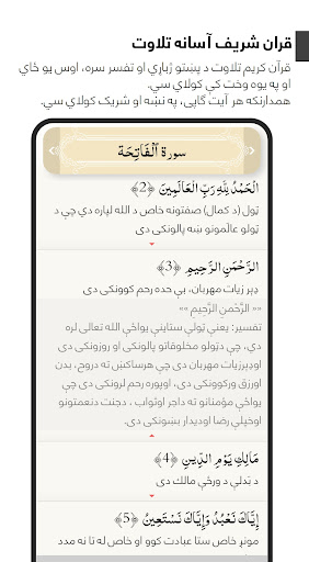 Pashto Quran پښتو قران Screen 2