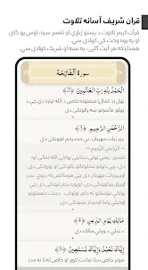 Pashto Quran پښتو قران