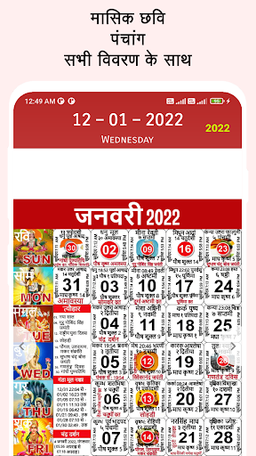 Hindi Calendar 2022 - हिंदी Screen 3