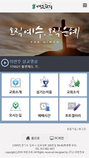 Android application 예은교회 홈페이지 screenshort