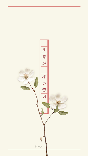 Android application 카카오톡 테마 - 심플 꽃갈피 원고지톡_레드 screenshort