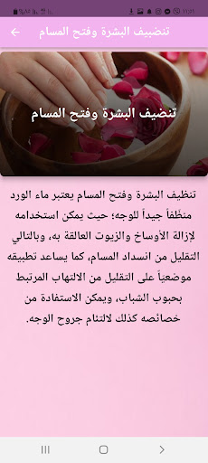 فوائد ماء الورد للوجه