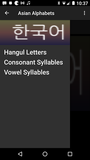 Asian Alphabets Korean Screen 2