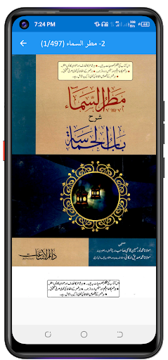 Android application Dewan Al Hamasa دیوان حماسۃ screenshort