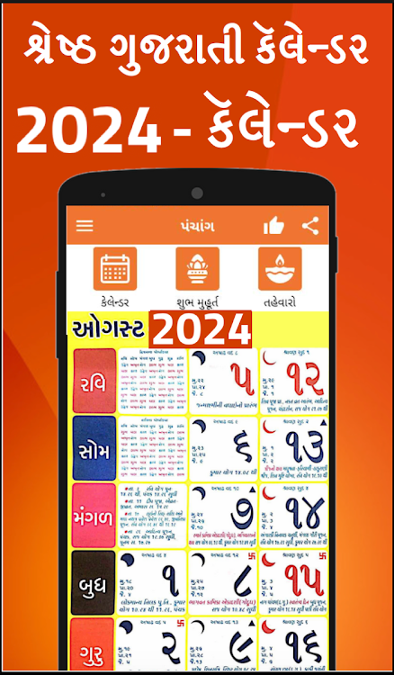 Gujarati Calendar 2024 પંચાંગ - 24.05.06 - (Android)