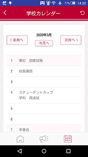 資生堂美容技術専門学校 Screen 2