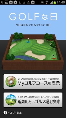 ゴルフな日 - GPS ゴルフナビ -のおすすめ画像1