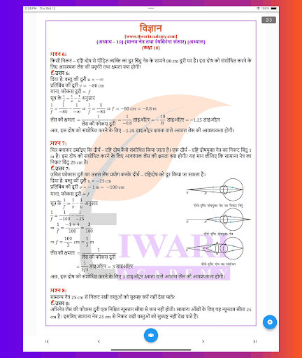 Class 10 Science in Hindi