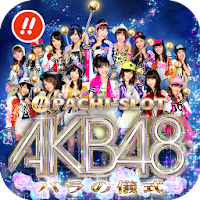 【ぱちログ】ぱちスロAKB48 バラの儀式 サプライズ劇場