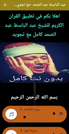 عبد الباسط عبد الصمد القرانのおすすめ画像1