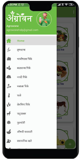 Android application मका लागवड screenshort