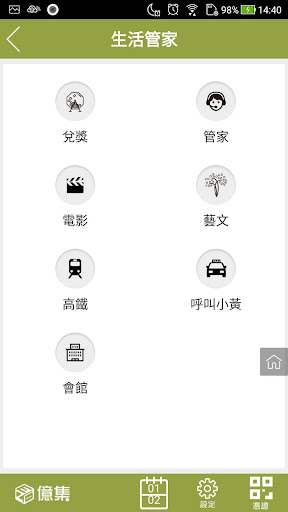 PROPTECH 住戶版 Screen 3