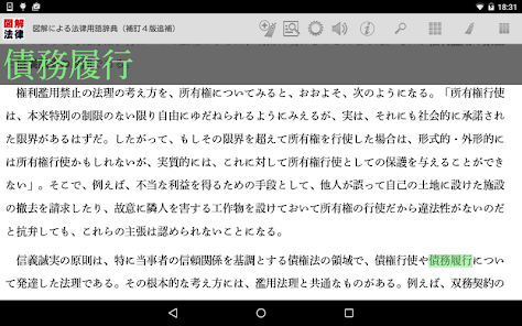 図解による法律用語辞典(補訂4版追補) - Apps on Google Play 図解による法律用語辞典(補訂4版追補) - Apps on Google Play