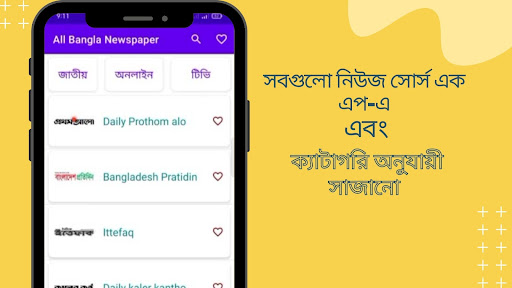 All Bangla newspaper in 1 App 1