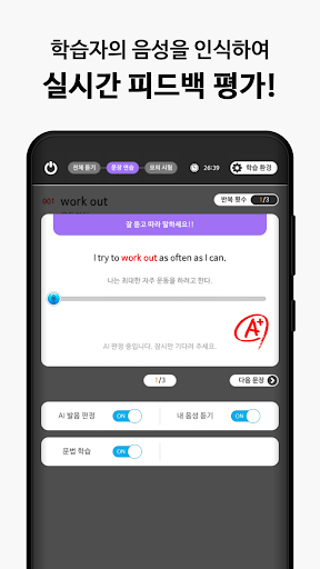 입트영: 이현석의 입이 트이는 영어 공식앱 Screen 3