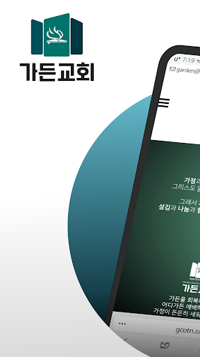 Android application 가든교회 screenshort