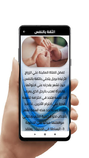 طرق لجذب الشريك Screen 2