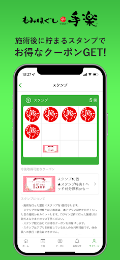 もみほぐし手楽 公式アプリ Screen 2