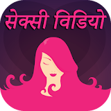 Hindi Sexy Story Video icon