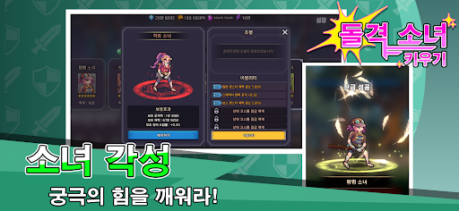 돌격 소녀 키우기 - 방치형 RPG의 새로운 경험