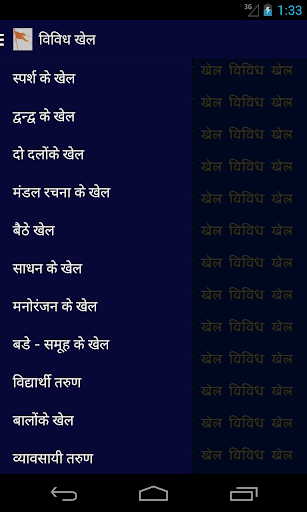 Vividh Khel Screen 2