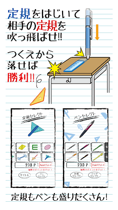 大激闘！定規バトル（定規戦争）のおすすめ画像2