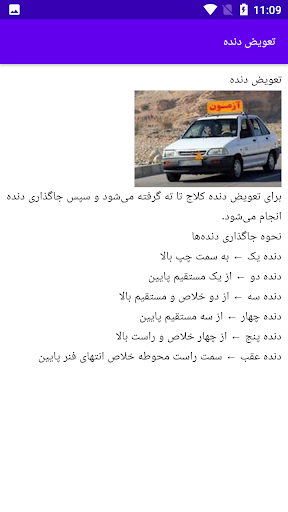 Android application آموزش پایه دو رانندگی screenshort
