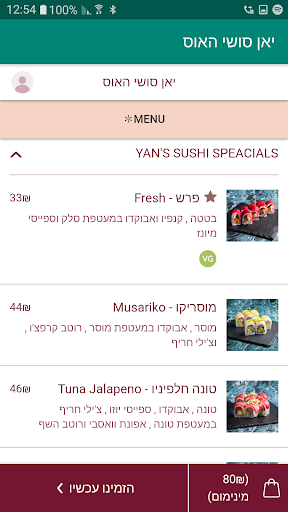יאן סושי האוס Screen 2