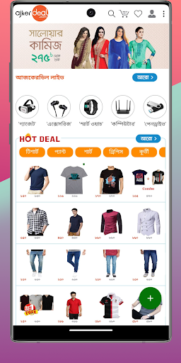 Bangladesh Online Shopping App Screen 3