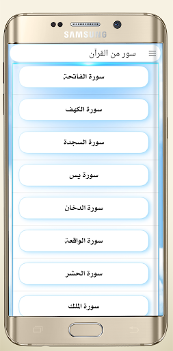 Android application سور من القرآن بالتشكيل الملون screenshort