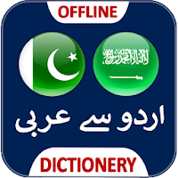 Urdu Arabic Translation - Urdu Arabic Meaning Book